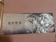 公式プレイマット　混沌帝龍 終焉の使者　カオスエンペラードラゴン　新品未開封 遊戯王 混沌帝龍 終焉の使者 カオスエンペラードラゴン プレイマット