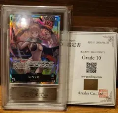 ARS10 ワンピースカード レベッカ リーダーパラレル PSA10 同等