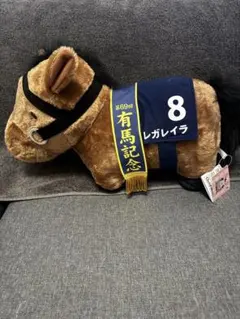 レガレイラ ぬいぐるみ 第69回有馬記念 大きさ 長さ45cm、高さ25cm