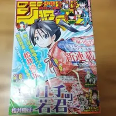 週刊少年ジャンプ 2021年8号 『逃げ上手の若君』新連載・新連載