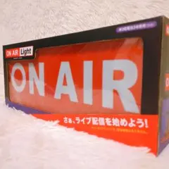 【新品未使用】ON AIR Light（ブラック）インテリアライト プライズ品