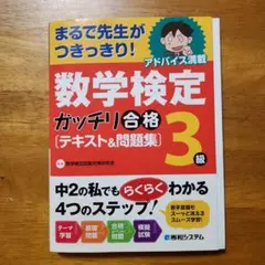 数学検定3級 ガッチリ合格 テキスト&問題集