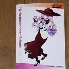 にじさんじSitR広島公演 Blu-ray特典 ブロマイド　壱百満点原サロメ