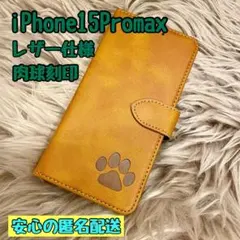 iPhone15 Promaxケース 手帳型 レザー 犬猫肉球 新品未使用