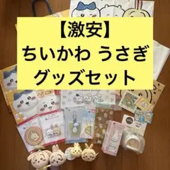 【新品】ちいかわ うさぎ ぬいぐるみ ストラップ キーホルダー グッズ セット