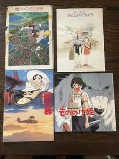 【スタジオジブリ】 映画パンフレット 4点セット