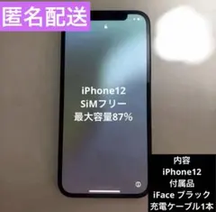 iPhone12/128GB ブラック 修理履歴有 「値下げ可能」