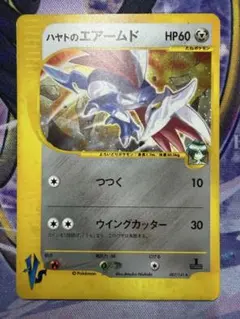 ポケモンカードゲーム ハヤトのエアームド カードeのサムネイル
