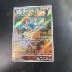 ラルトス AR スカーレット&バイオレット 拡張パック バイオレットex