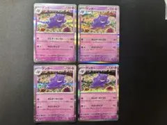 最安値】 ポケカ 引退品 ゲンガー R S10a 4枚セット - メルカリ