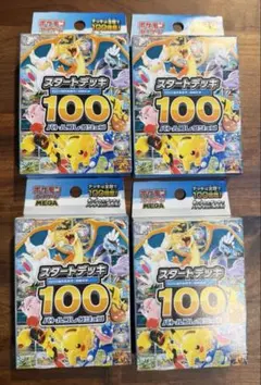 スタートデッキ100 未開封4個セット