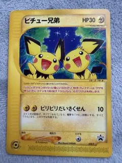 2026年最新】ピチュー兄弟の人気アイテム - メルカリ