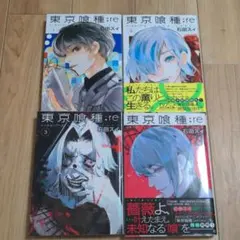 東京喰種(トーキョーグール) : re1~4巻