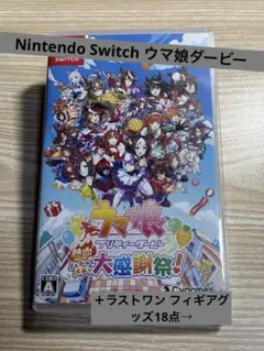 ウマ娘 Switch＋フィギア グッズ 18点 まとめ売りプリティーダービー