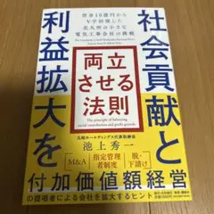 社会貢献と利益拡大を両立させる法則 借金10億円からV字回復した北九州の小さな…