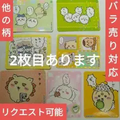 【入れ替え、追加可能】ちいかわ　MARUMIYA カレー おまけ シール