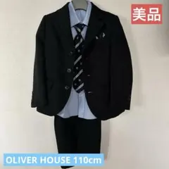 OLIVER HOUS 110センチ 5点セット