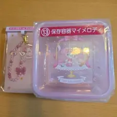 マイメロ保存容器ビーズCharm2個セット