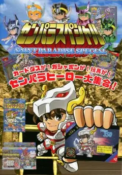 闘士星矢消しゴム SD セイントパラダイス 牡羊座 ムウ ミニブック