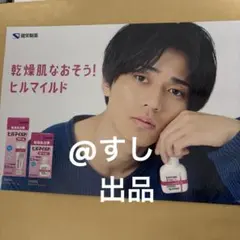 永瀬廉　ヒルマイルド　販促物　ボード