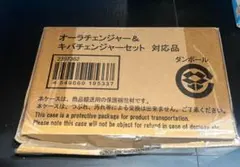 オーラチェンジャー & キバチェンジャーセット　対応品