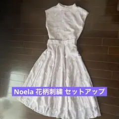 美品Noela 花柄刺繍 セットアップ