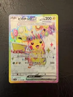 2026年最新】ピカチュウ UR 超電ブレイカーの人気アイテム - メルカリ