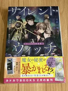 サイレント・ウィッチ B4ポスター - メルカリ
