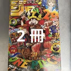 少年ジャンプ 2026年33号 付録ONE PIECEカード付き - メルカリ