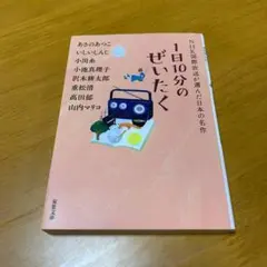 1日10分のぜいたく　　g25のサムネイル