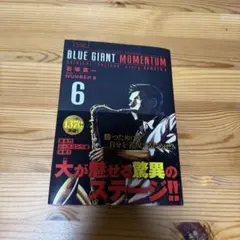 BLUE GIANT MOMENTUM 6