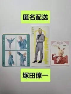 塚田僚一　切り抜き　3枚セット