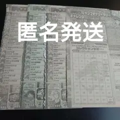 週刊少年ジャンプ　チケット ラリー応募マーク 3枚 コレクション 台紙 1枚