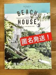 BEACH HOUSE 3 海を感じるインテリア honey ビーチ サーフ