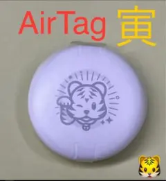 2026年最新】airtag 寅の人気アイテム - メルカリ