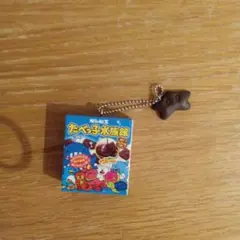 食べっこどうぶつ（水族館）　キーホルダー