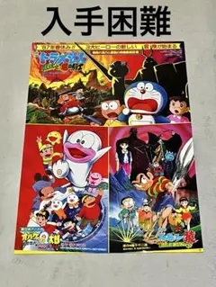 1987年当時物映画ドラえもんのび太と竜の騎士B1ポスター劇場公開版
