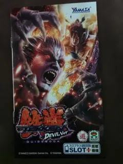2026年最新】パチスロ 鉄拳デビルの人気アイテム - メルカリ