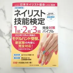 2026年最新】ネイリスト検定1級の人気アイテム - メルカリ