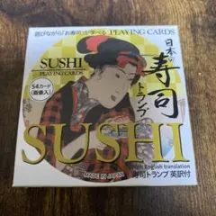 SUSHI PLAYING CARDS 54枚 英語訳付き