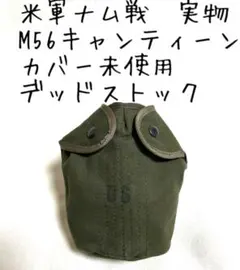 米軍ナム戦/M56/激レア/フィールドパック/実物 - メルカリ