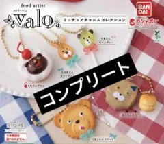 valo ガチャ　全種類