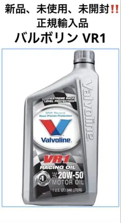 Valvoline VR1 Racing Oil バルボリン 20W-50のサムネイル