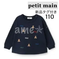 新品 ◎ petit main くま刺しゅう長袖Tシャツ 紺 110