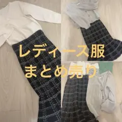24時まで限定値下げ レディース服 まとめ売り 5点