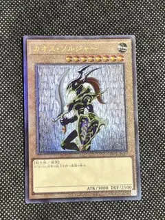 遊戯王 カオス・ソルジャー レリーフ