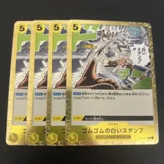 ゴムゴムの白いスタンプ OP13-117 R ワンピースカード