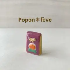 ★再入荷★小さなお菓子箱のフェーヴ⑦　　フランス雑貨　ミニチュア　陶器