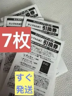 ミニストップ タバコ引換券 エボ・プルーム　7枚 EVO