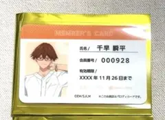 忘却バッテリー RAKU CAFE 会員証風カード 千早瞬平